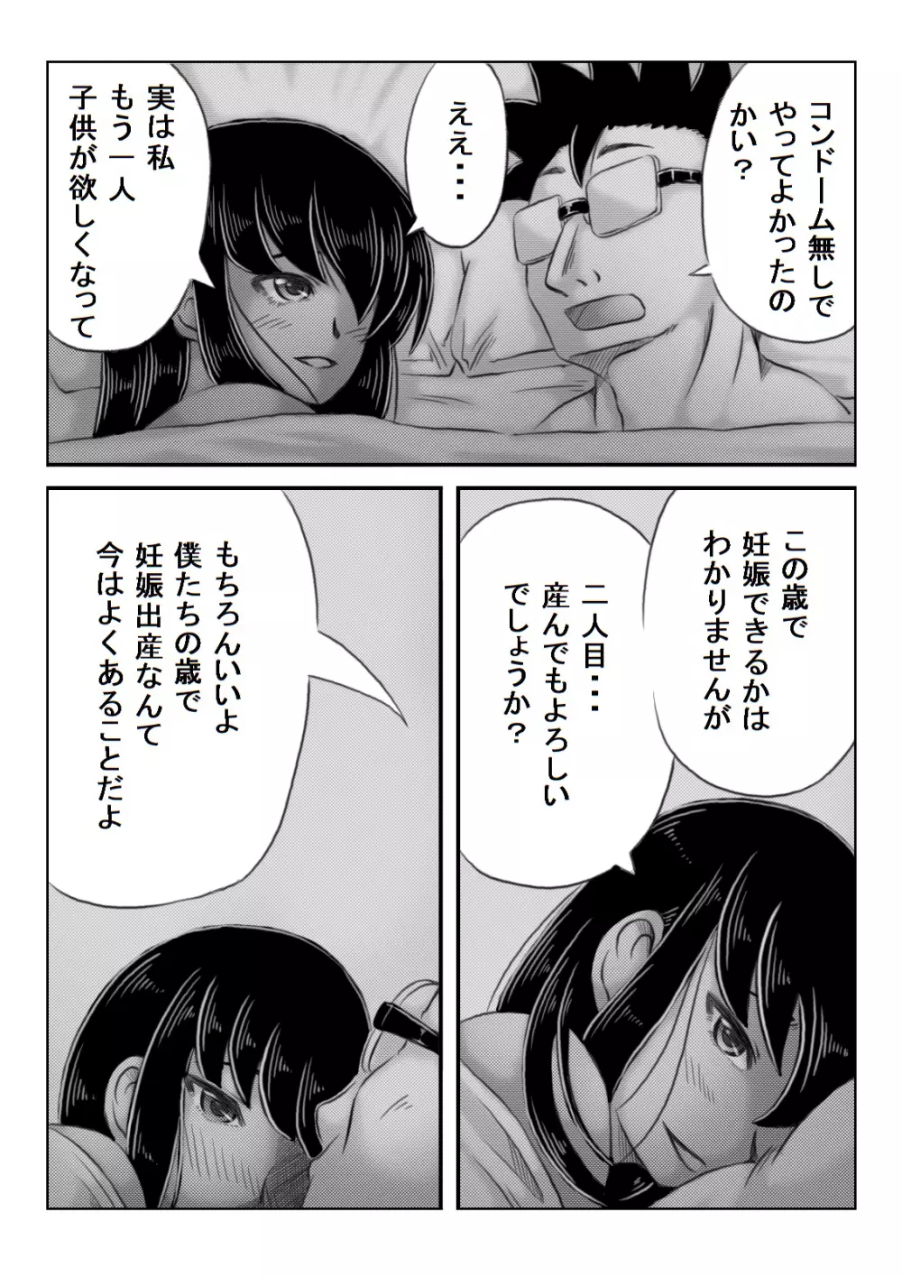 人妻いずみは押しに弱い - page68
