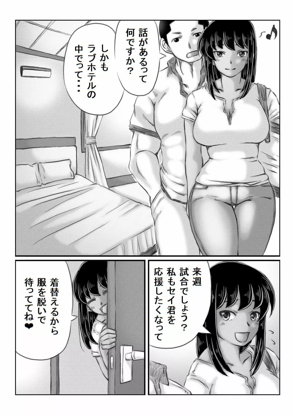 人妻いずみは押しに弱い - page69