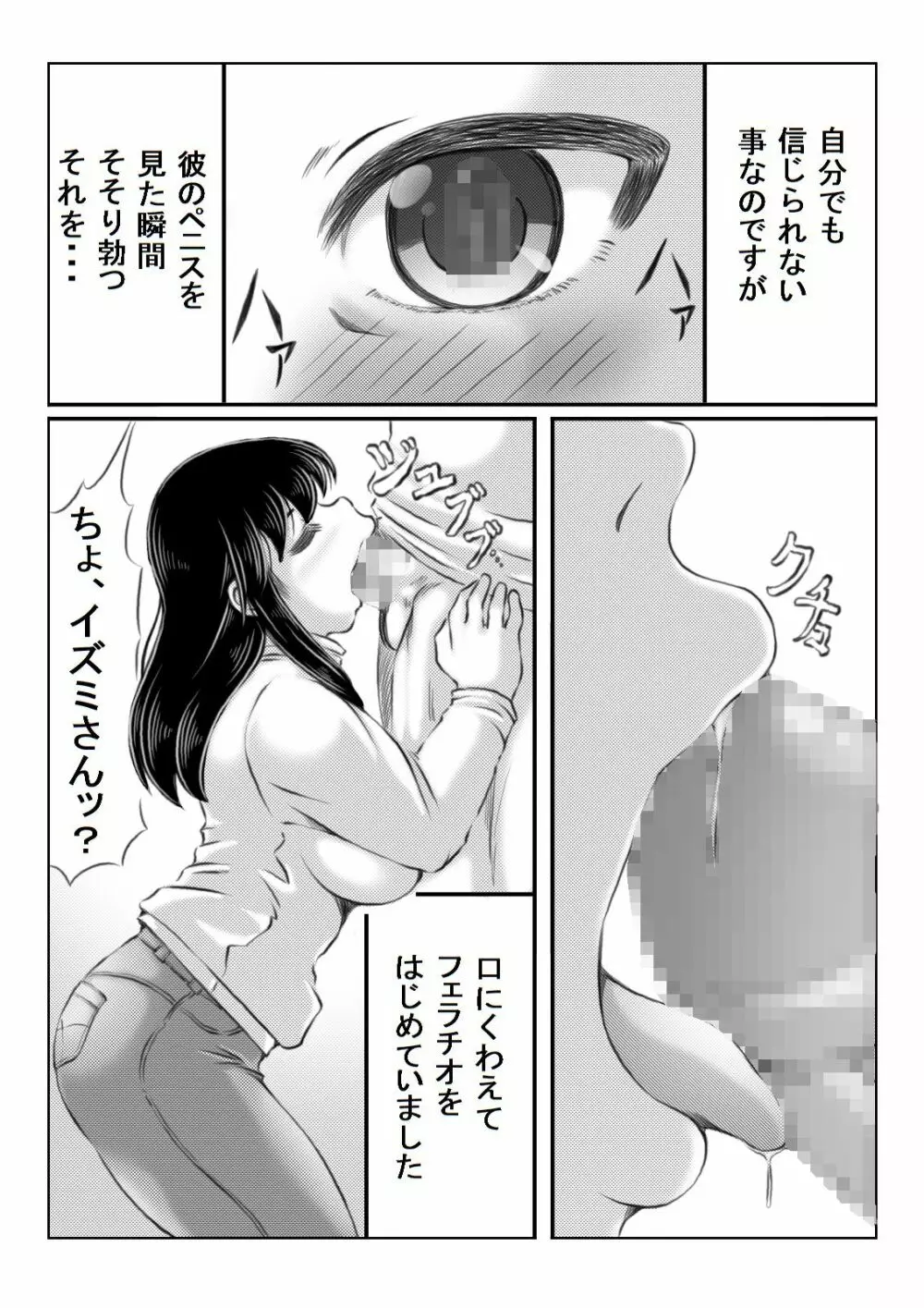 人妻いずみは押しに弱い - page8