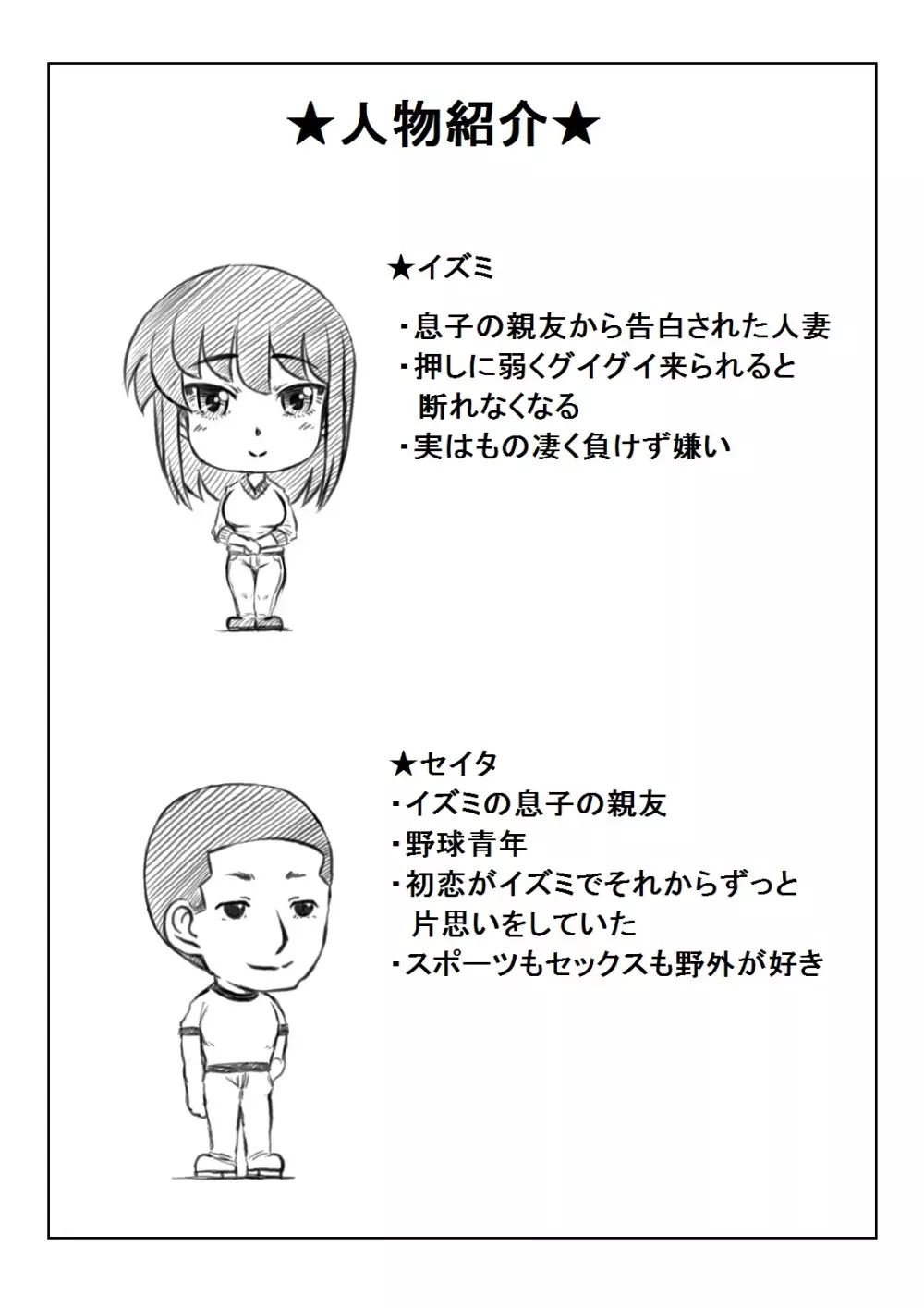 人妻いずみは押しに弱い - page84