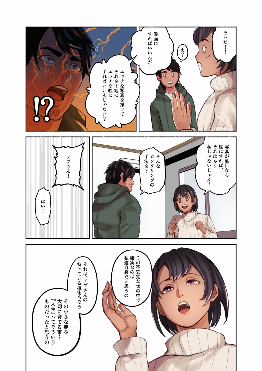 ねぇ、ちゃんと撮ってよね! - page11