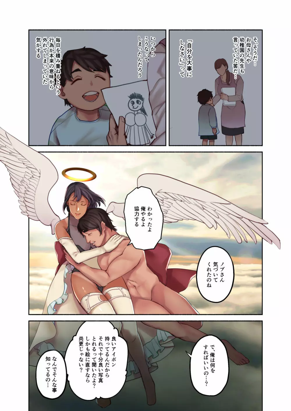 ねぇ、ちゃんと撮ってよね! - page12