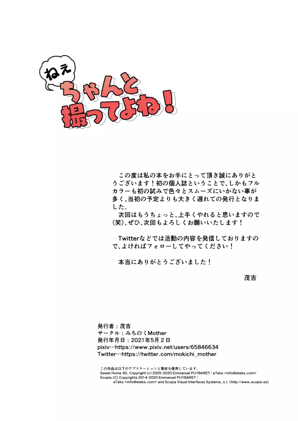 ねぇ、ちゃんと撮ってよね! - page29
