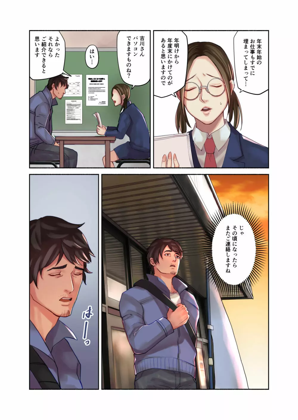 ねぇ、ちゃんと撮ってよね! - page3