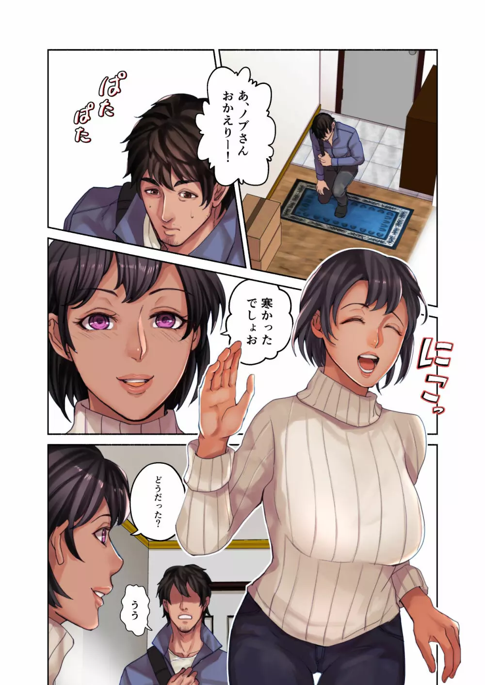ねぇ、ちゃんと撮ってよね! - page5