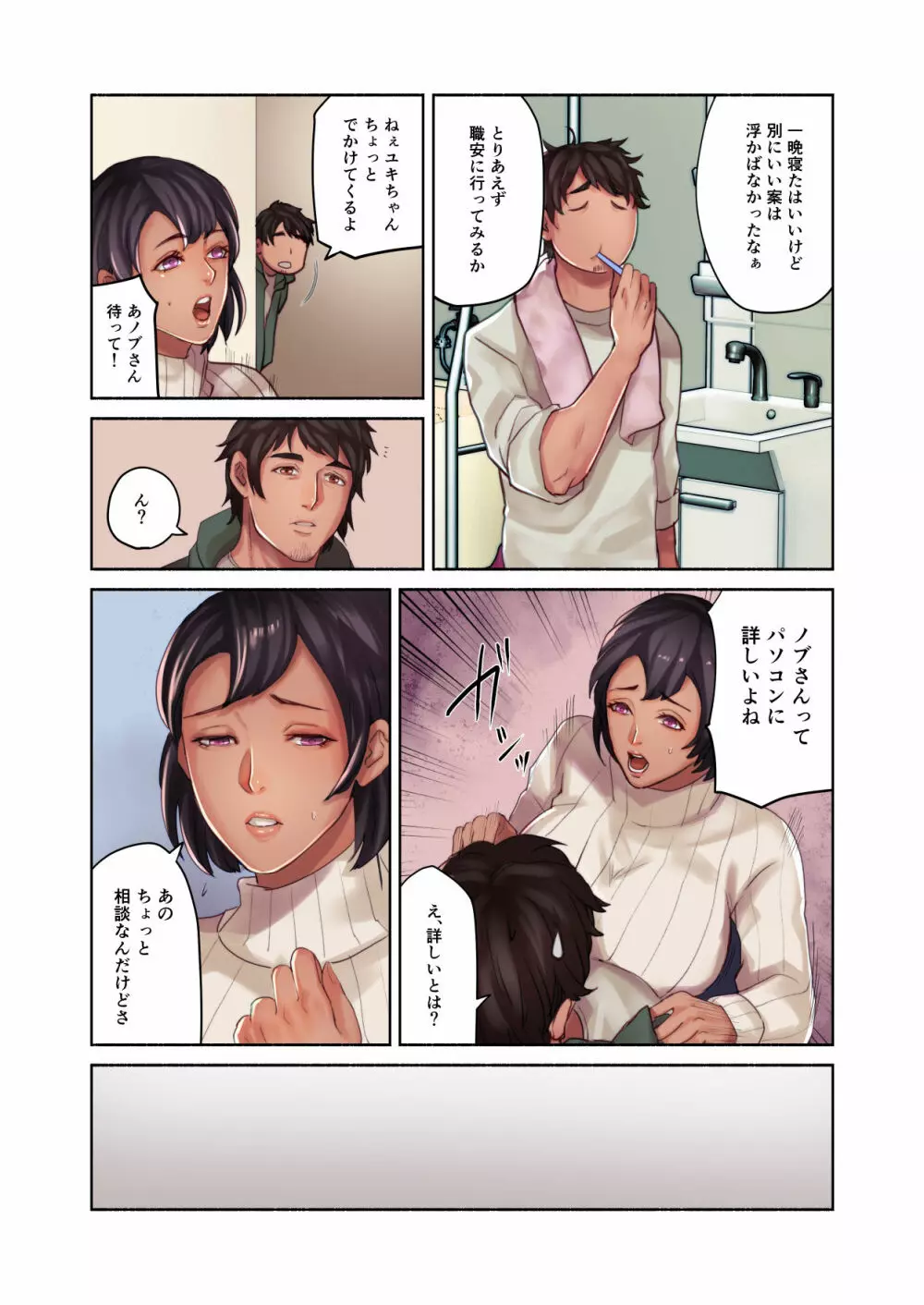 ねぇ、ちゃんと撮ってよね! - page8