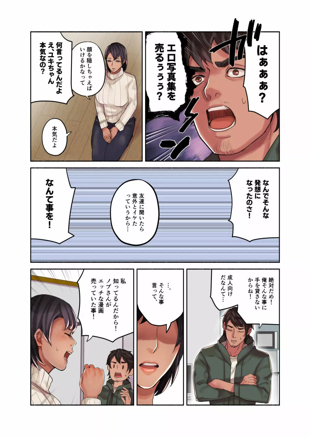 ねぇ、ちゃんと撮ってよね! - page9