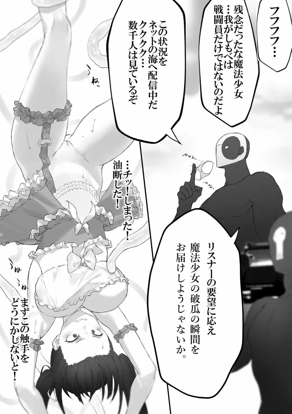 魔法少女VSパンティハンター - page14
