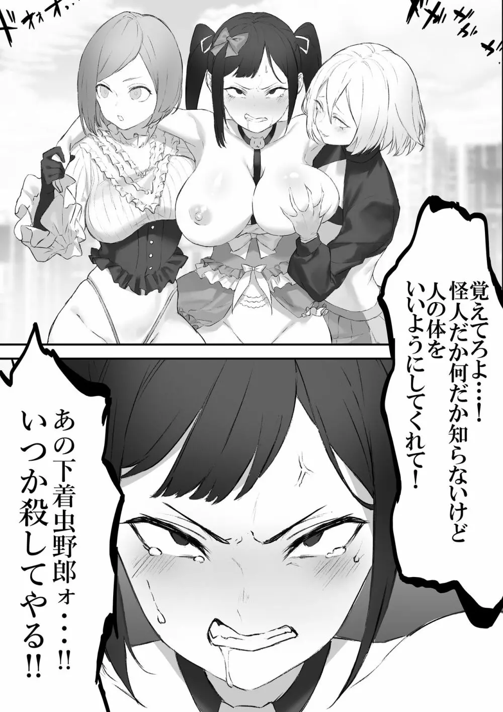 魔法少女VSパンティハンター - page28
