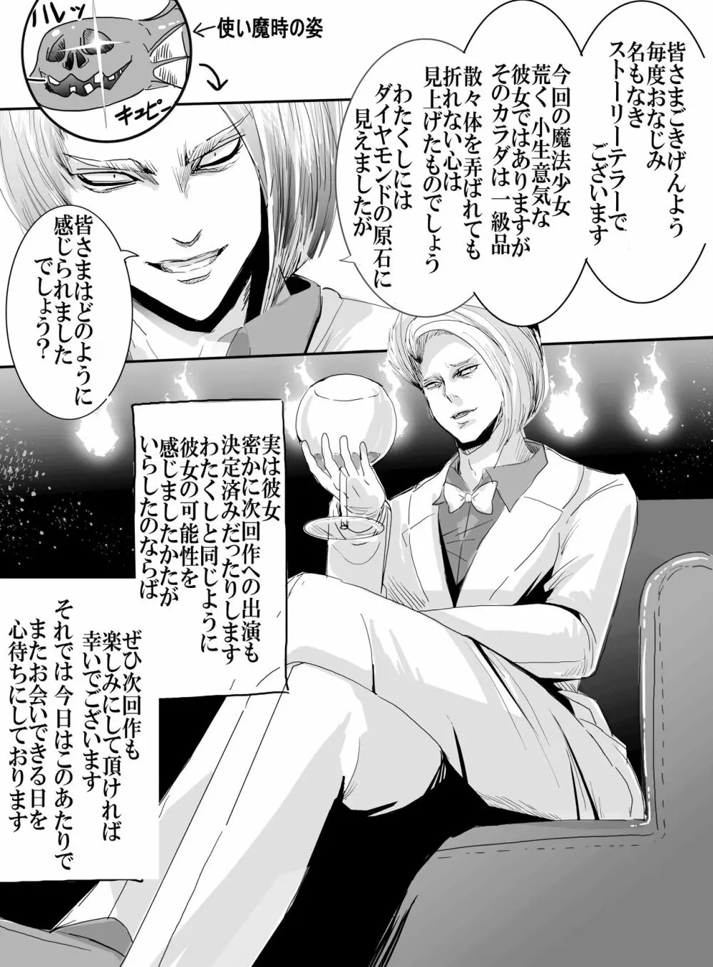 魔法少女VSパンティハンター - page29