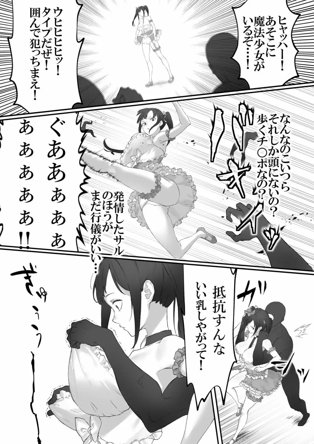 魔法少女VSパンティハンター - page8