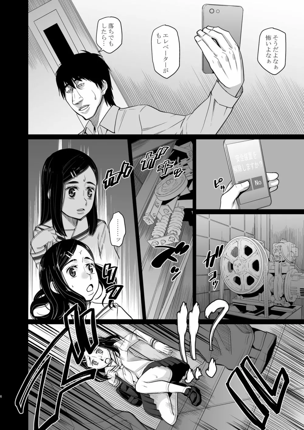 エレベーター - page7