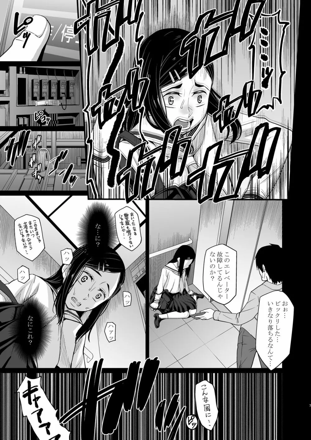 エレベーター - page8