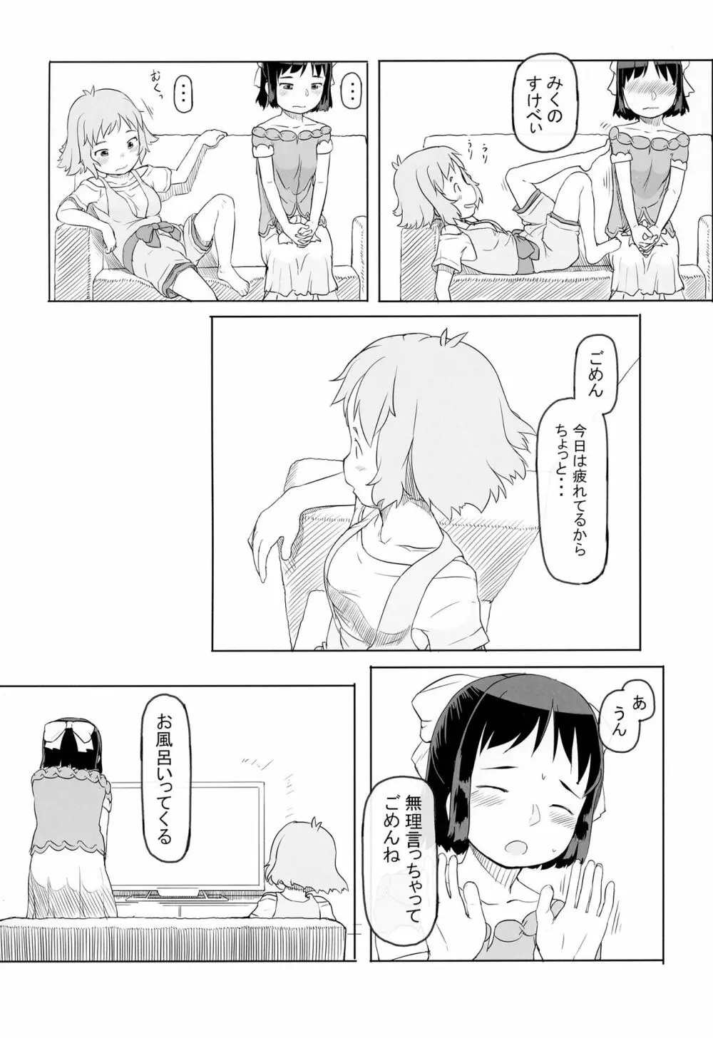 凸のあるひびみくの日常 - page6