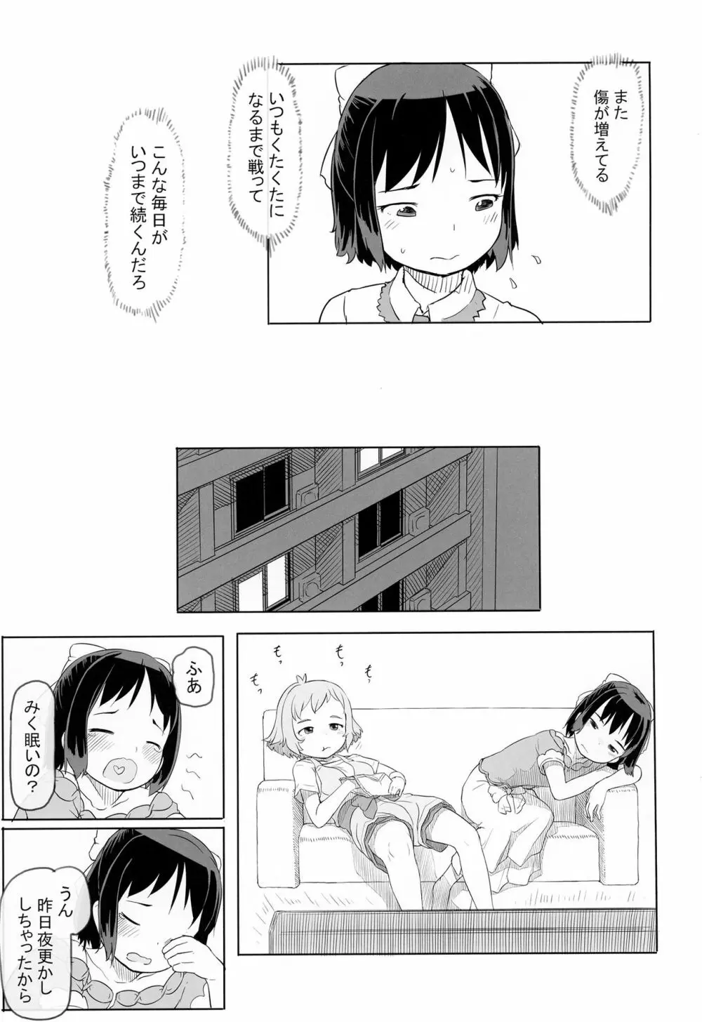 凸のあるひびみくの日常 - page9