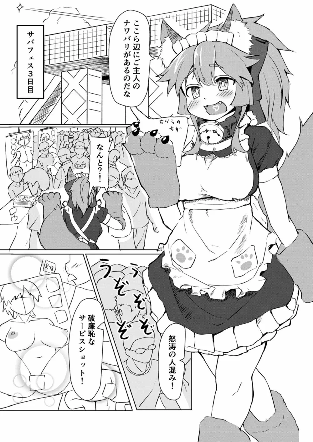 発情キャットに激搾られ - page3