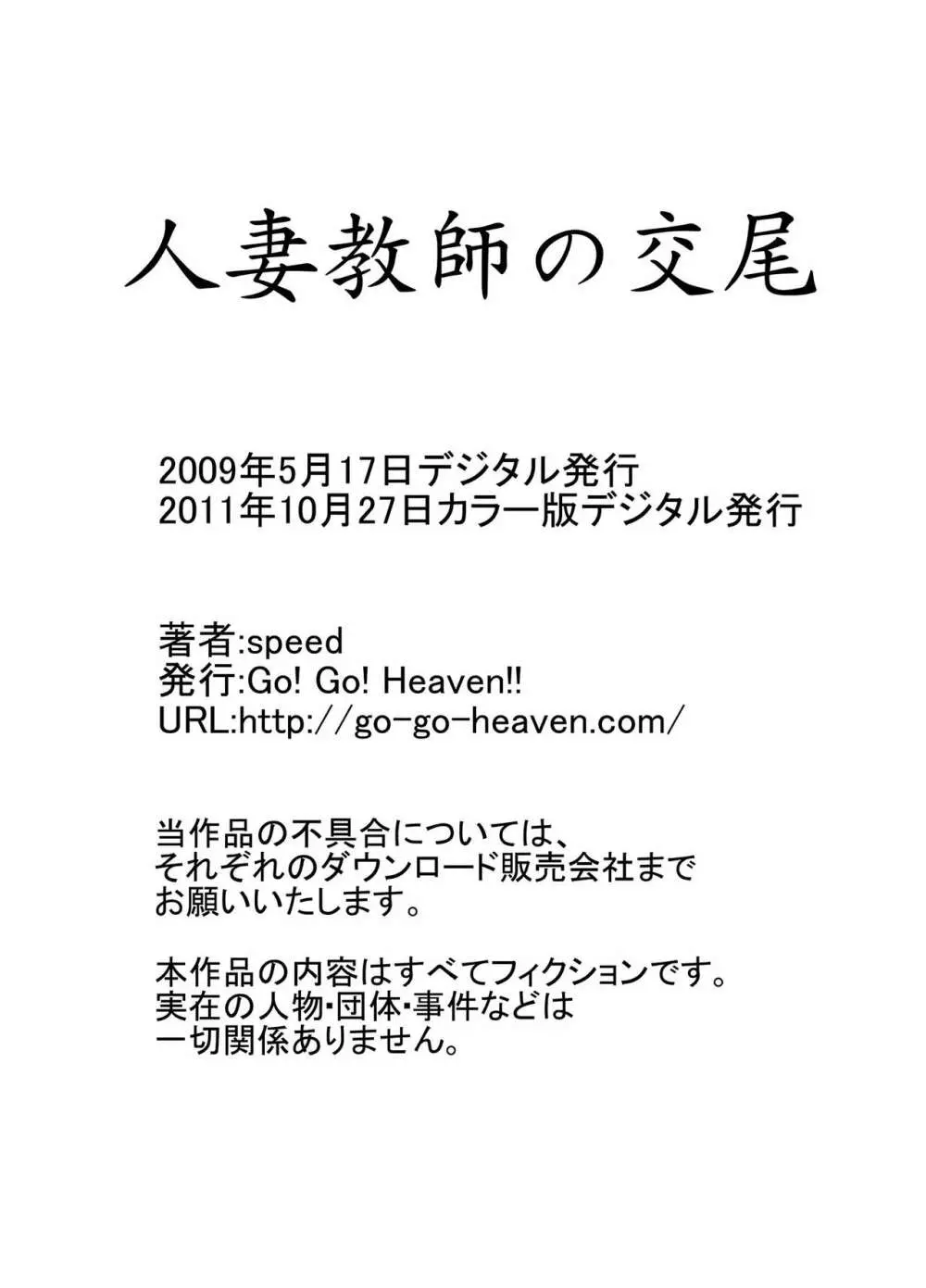 人妻教師の交尾カラー版総集編 - page17