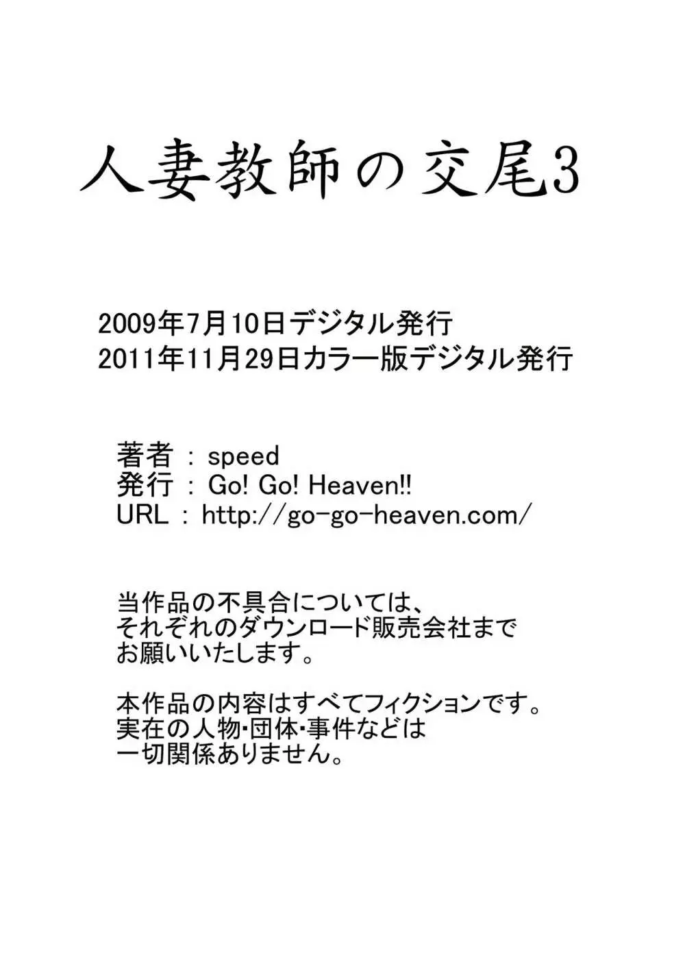 人妻教師の交尾カラー版総集編 - page44