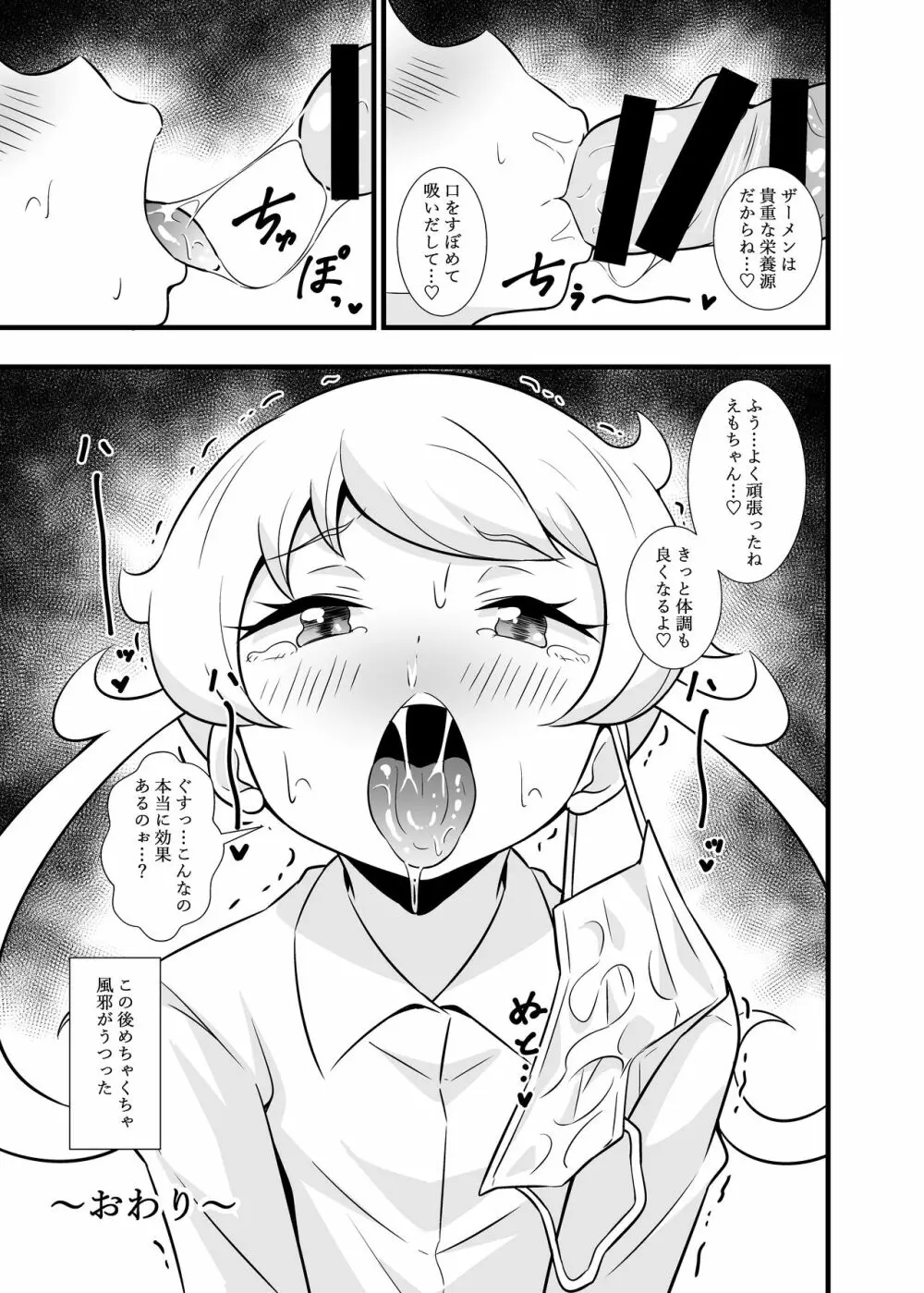 プリチ〇ンアイドルマスクフ〇ラBEST - page12