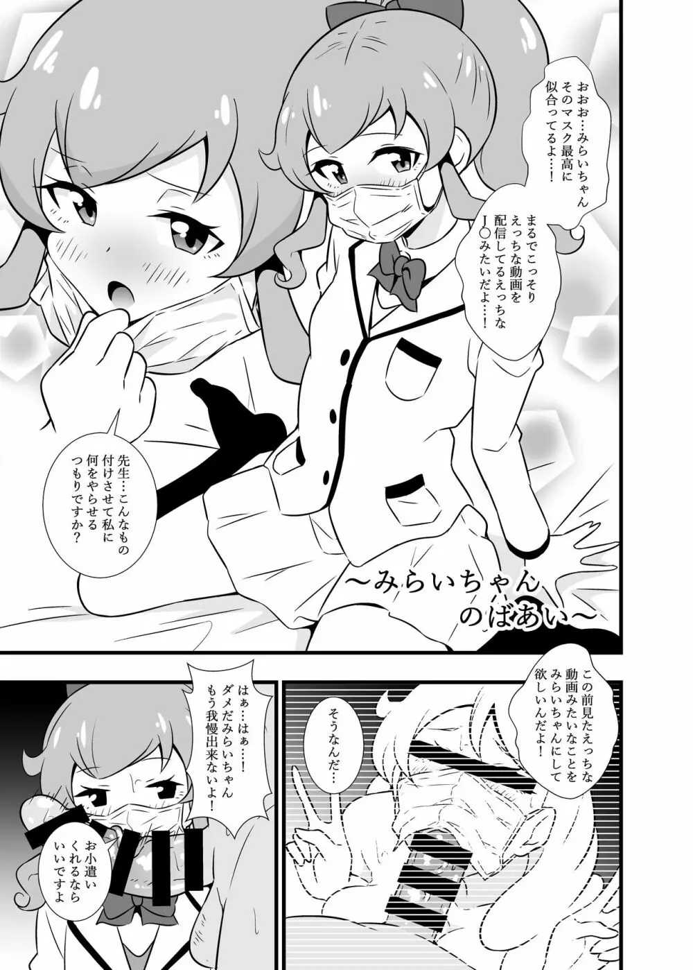 プリチ〇ンアイドルマスクフ〇ラBEST - page2