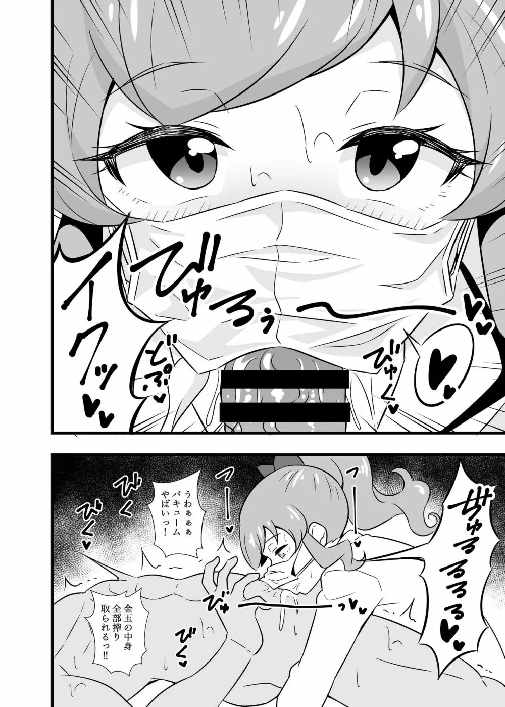 プリチ〇ンアイドルマスクフ〇ラBEST - page5