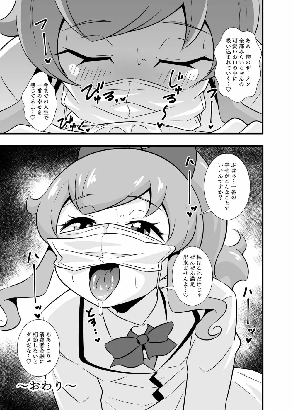 プリチ〇ンアイドルマスクフ〇ラBEST - page6