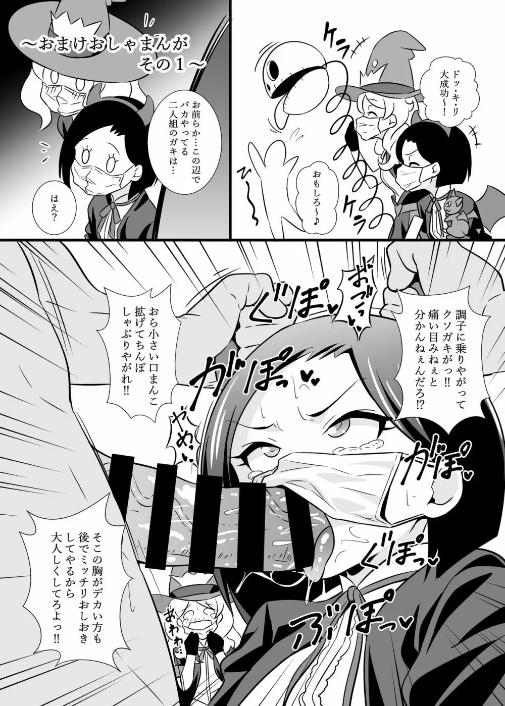 プリチ〇ンアイドルマスクフ〇ラBEST - page7