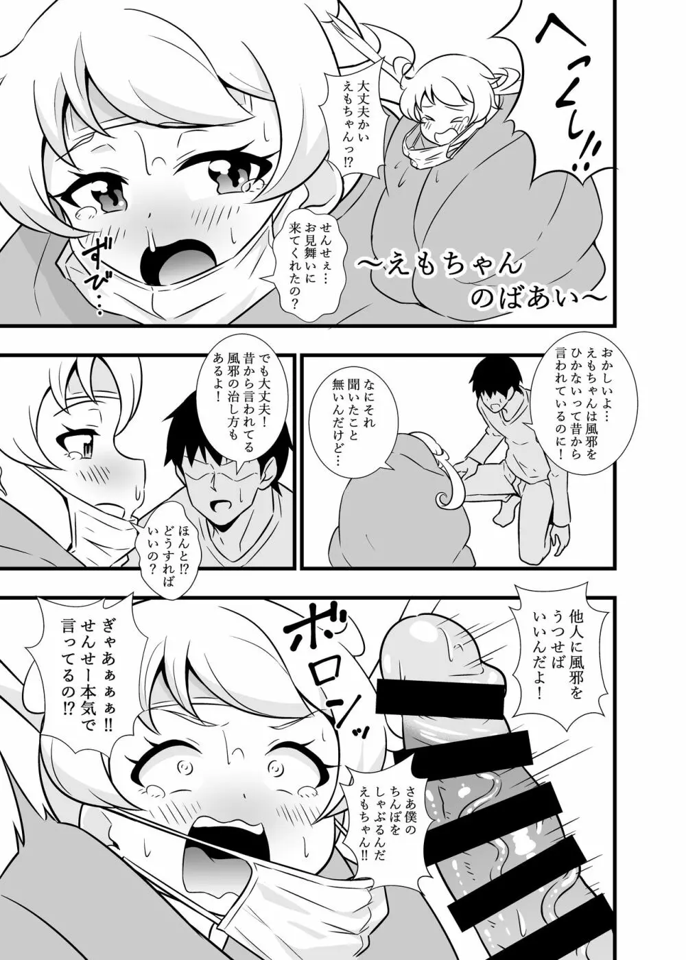 プリチ〇ンアイドルマスクフ〇ラBEST - page8