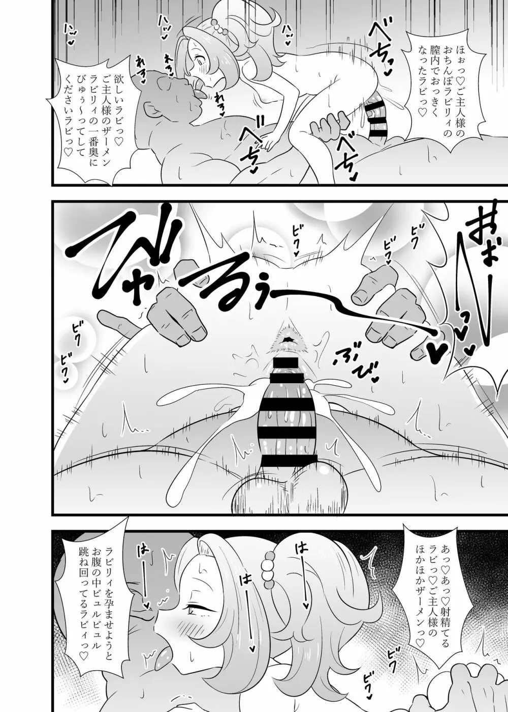 ラビリィとラブラブしたいラビ - page11