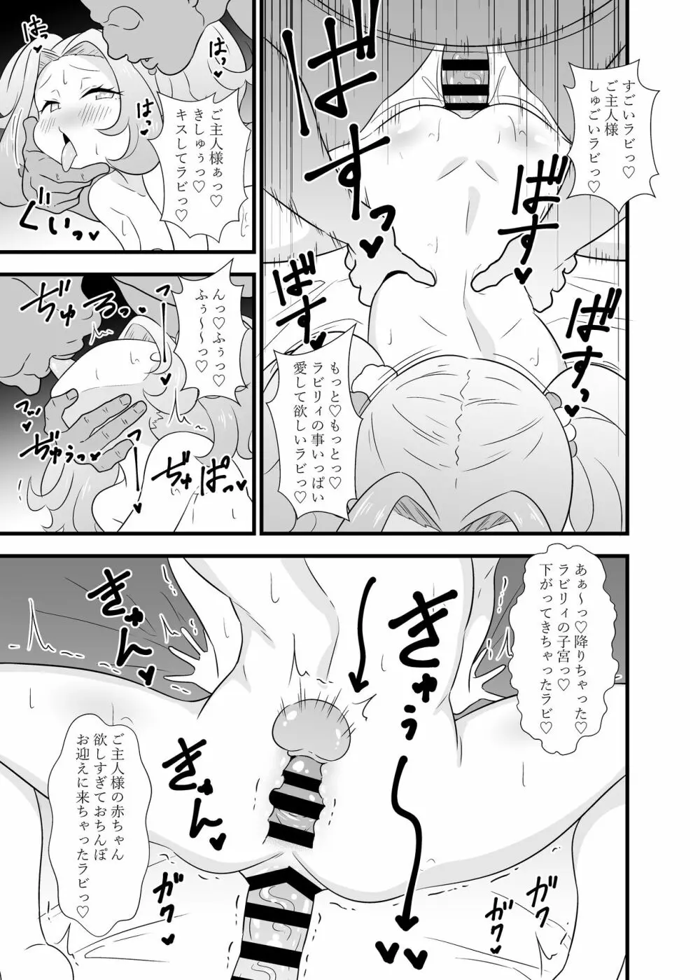ラビリィとラブラブしたいラビ - page14