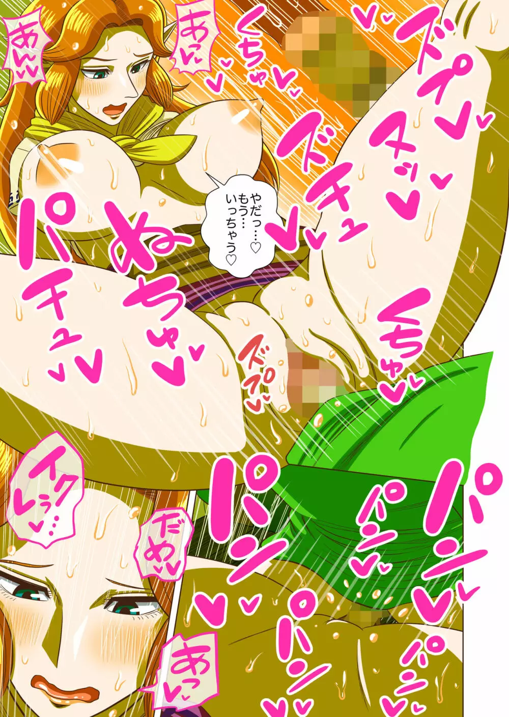 ゼルダの伝説 ムジュラの仮面 -初めての夜- - page9