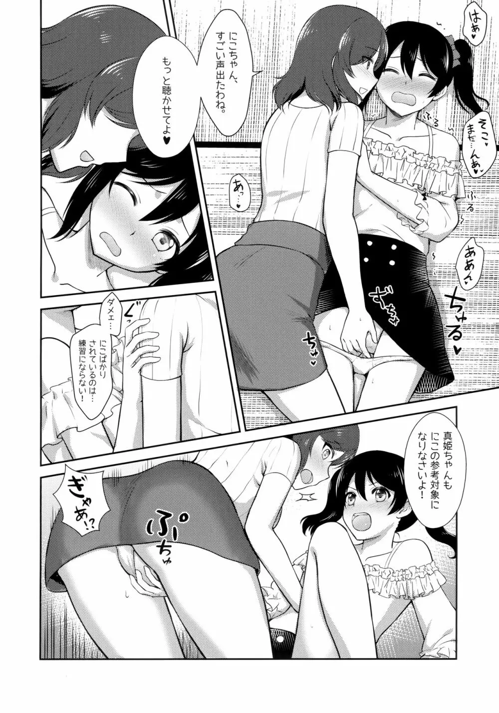 Future Rhythm - page11