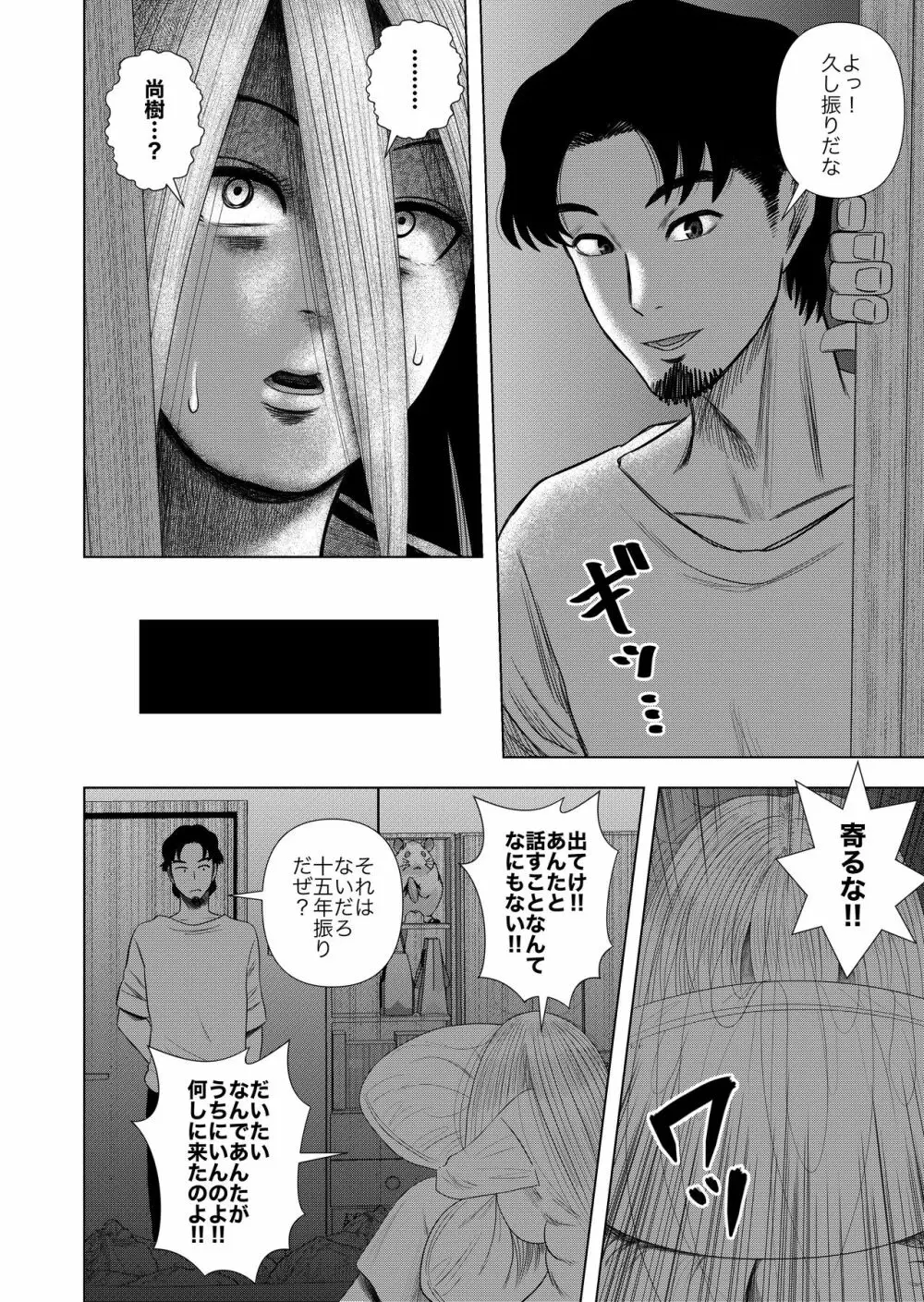 引きこもりの小森ちゃん。 - page10