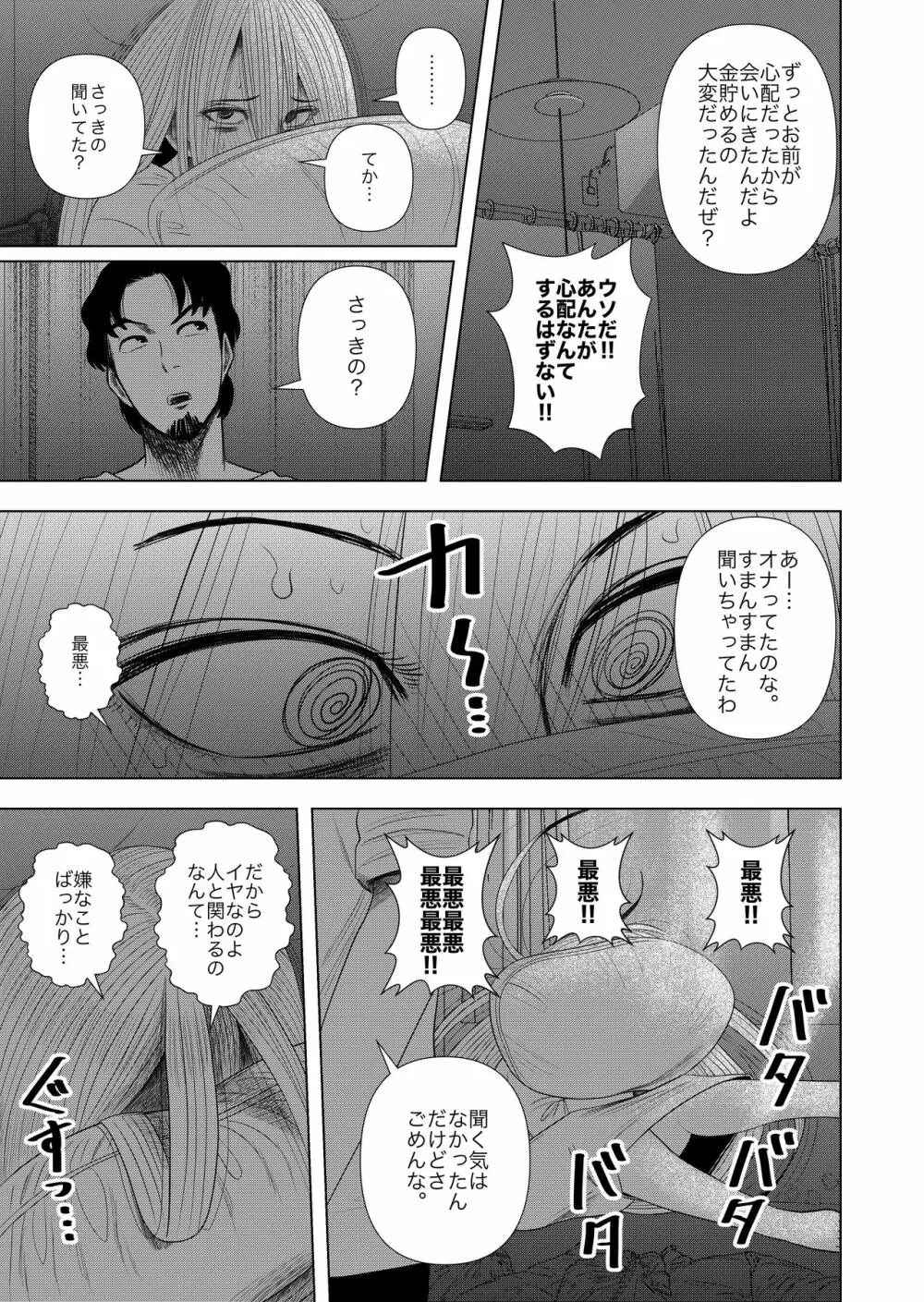 引きこもりの小森ちゃん。 - page11