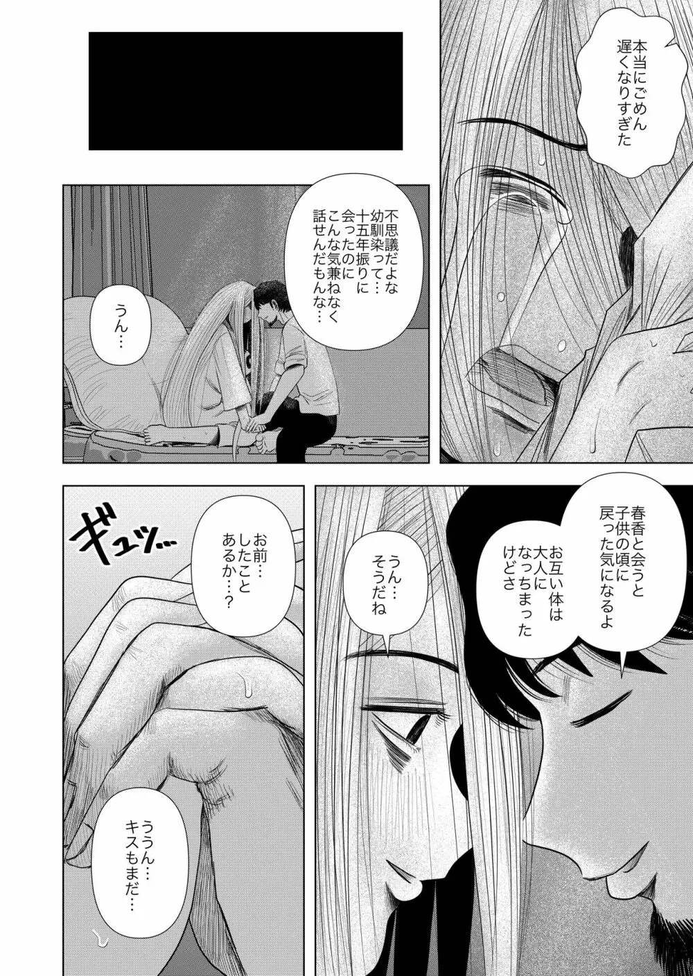 引きこもりの小森ちゃん。 - page14