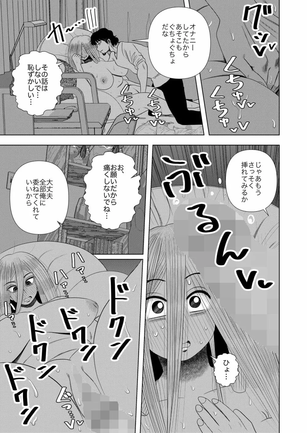 引きこもりの小森ちゃん。 - page17
