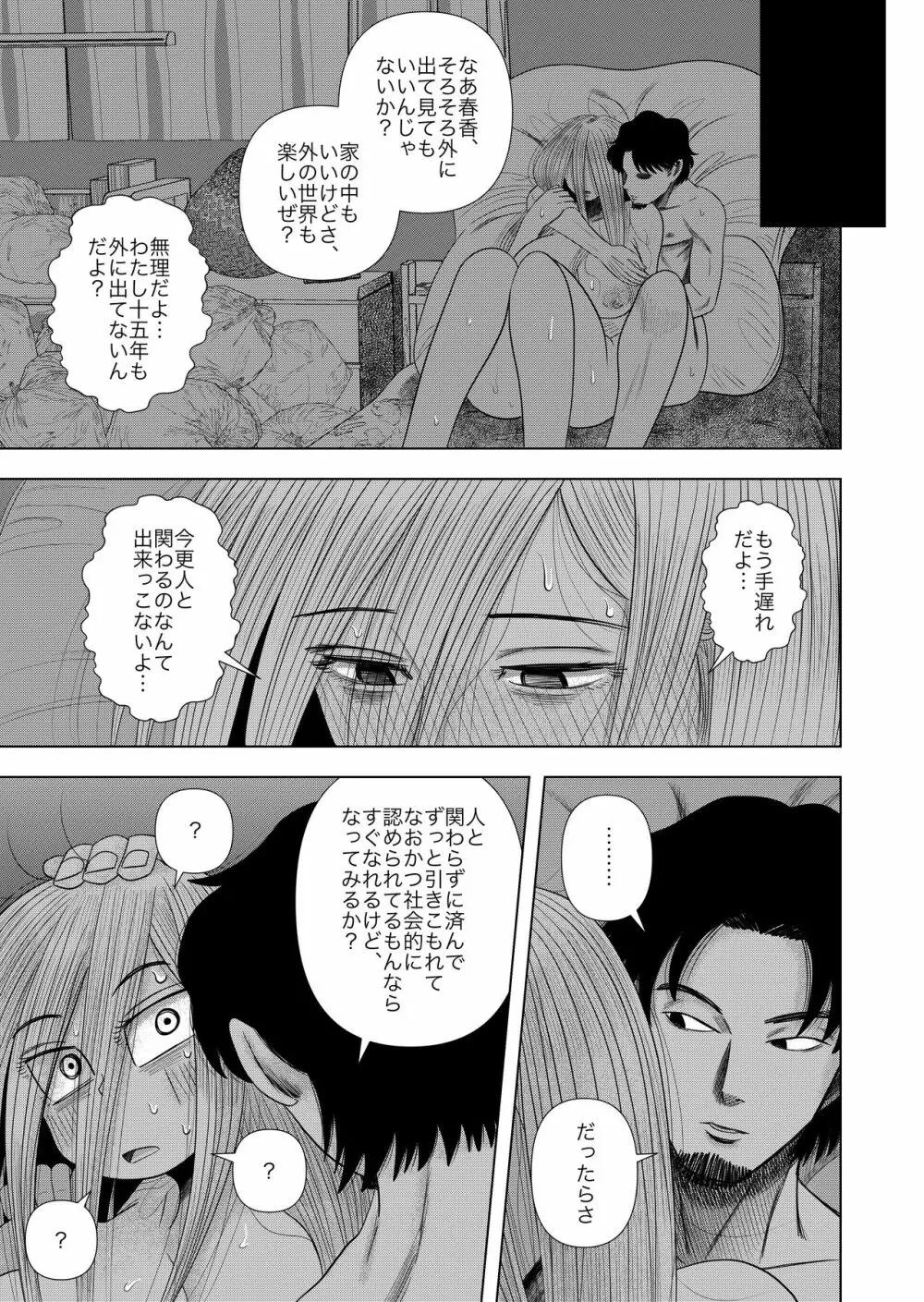 引きこもりの小森ちゃん。 - page29