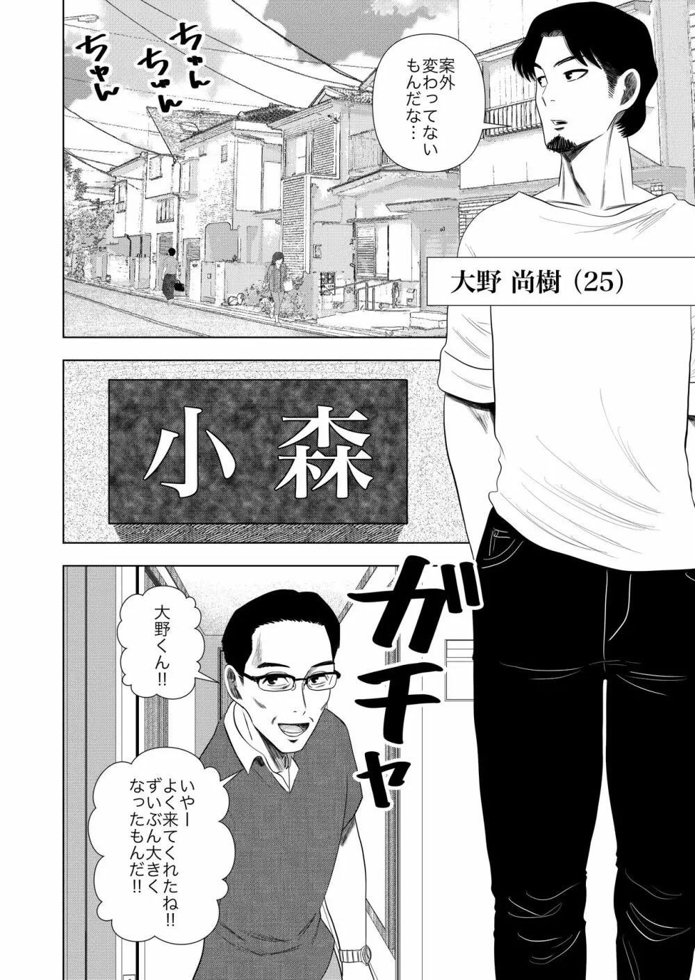 引きこもりの小森ちゃん。 - page4