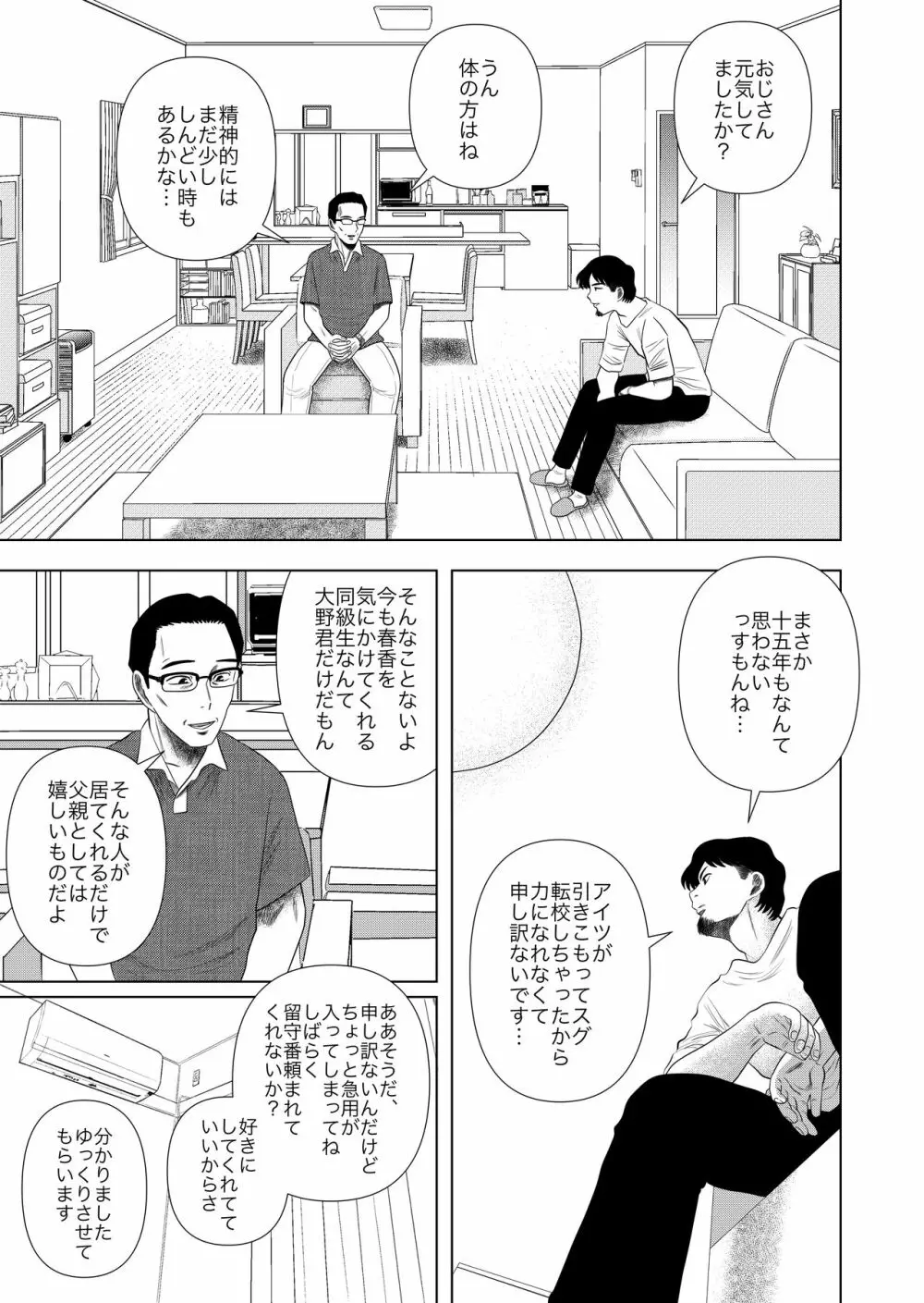 引きこもりの小森ちゃん。 - page5