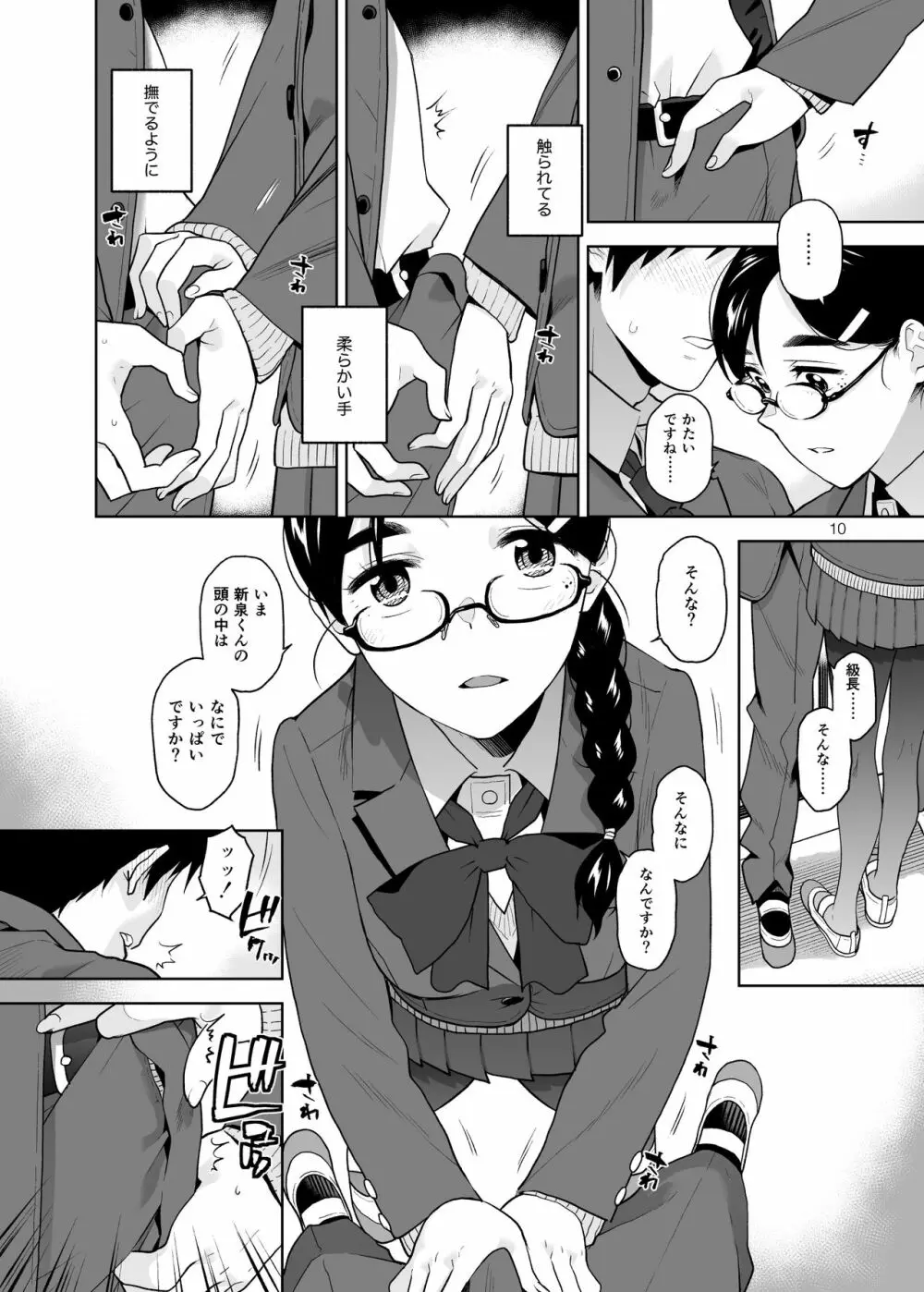 真面目で淫らな蔦森さん - page11