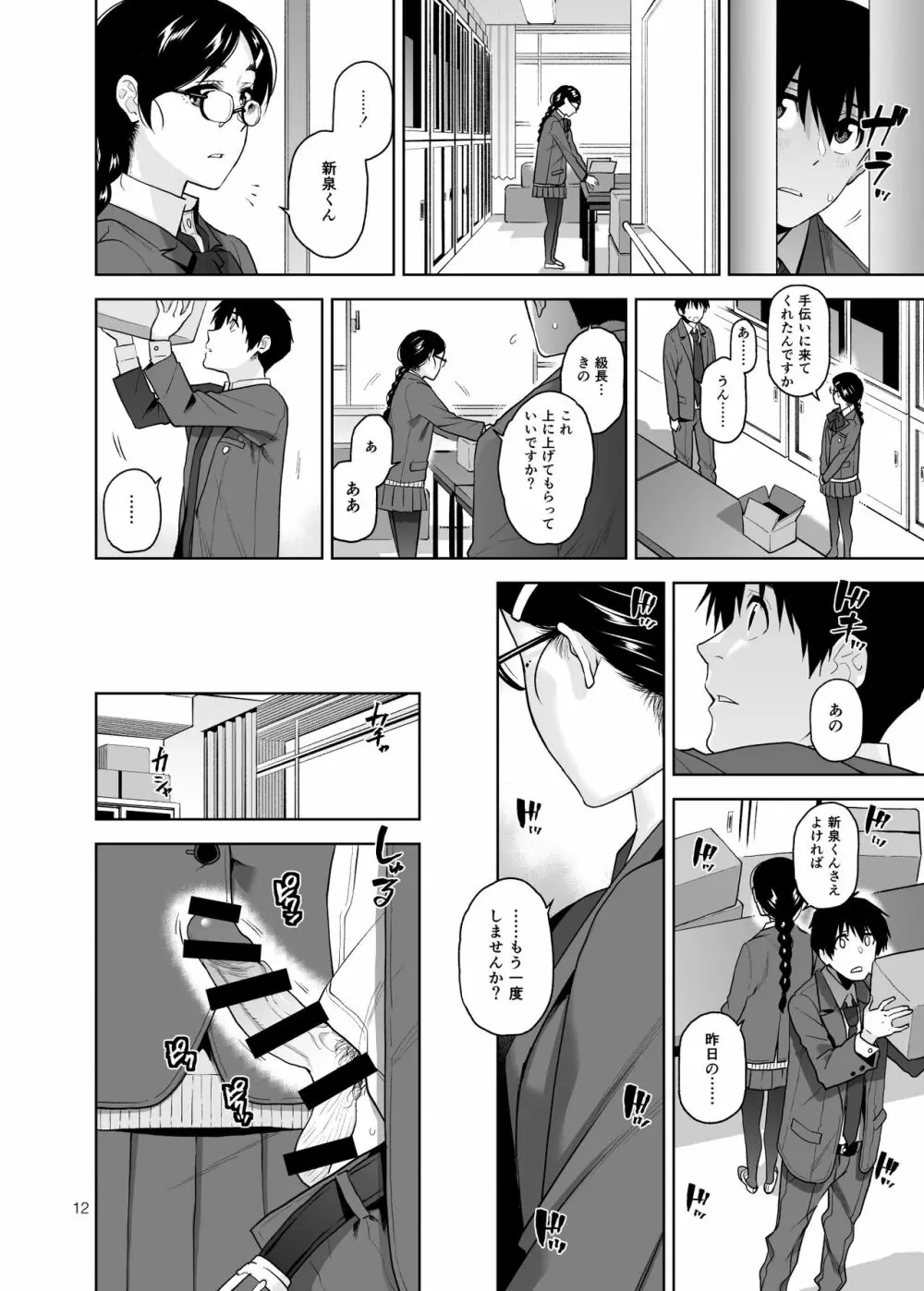 真面目で淫らな蔦森さん - page13