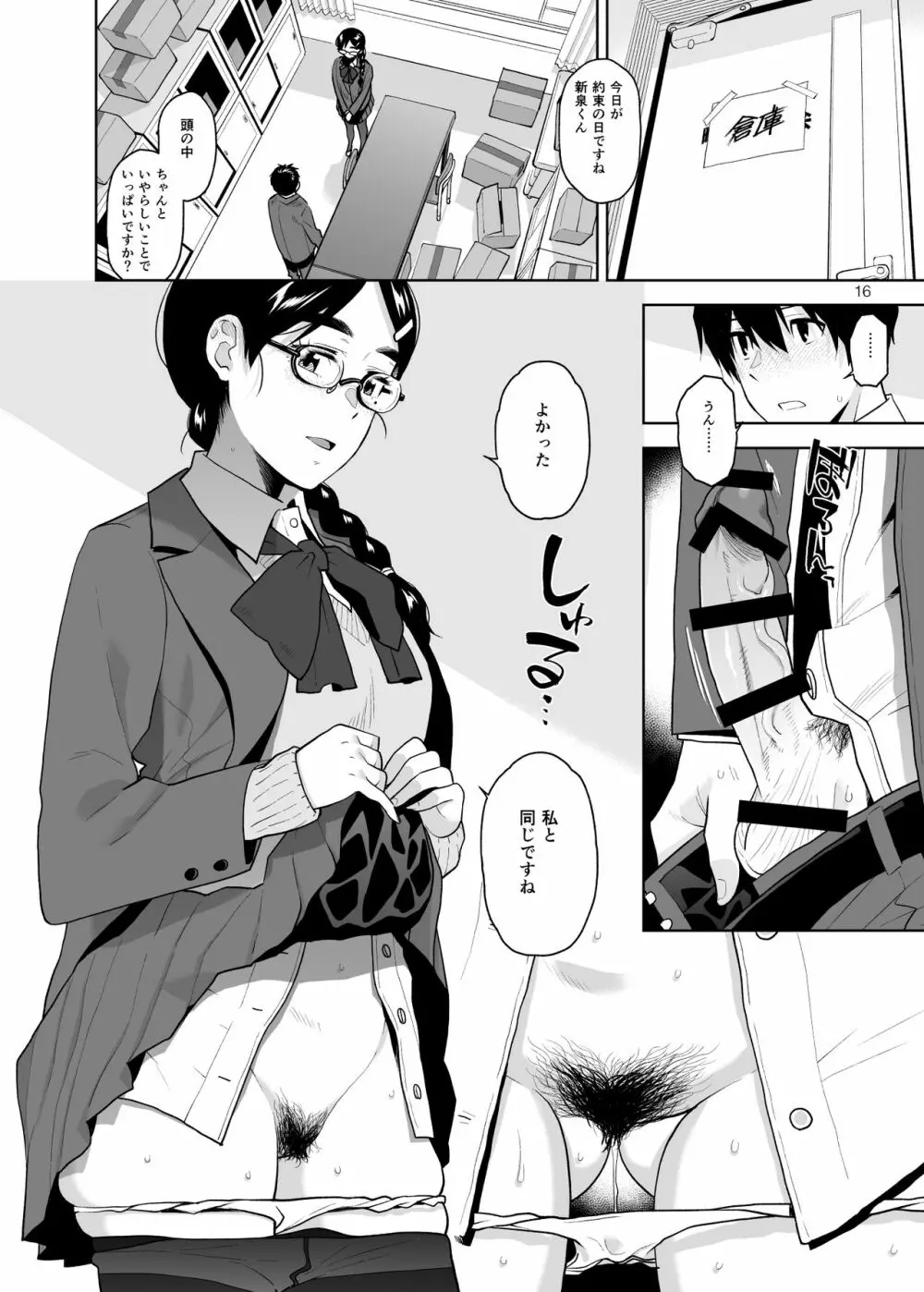 真面目で淫らな蔦森さん - page17
