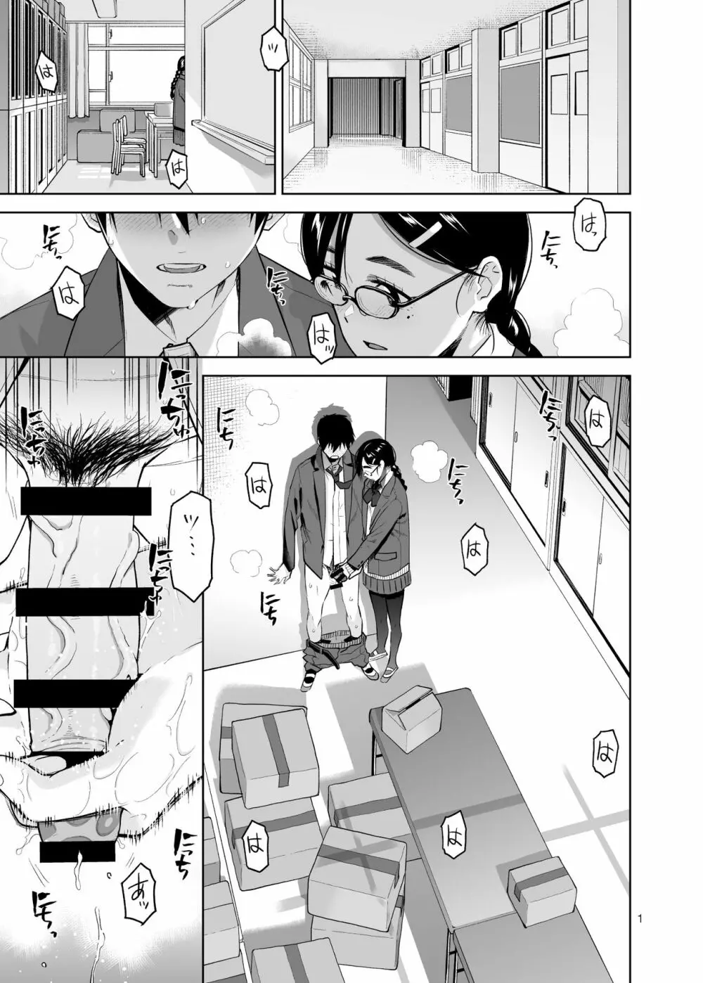 真面目で淫らな蔦森さん - page2