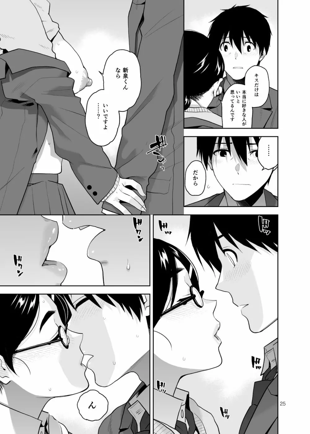 真面目で淫らな蔦森さん - page26