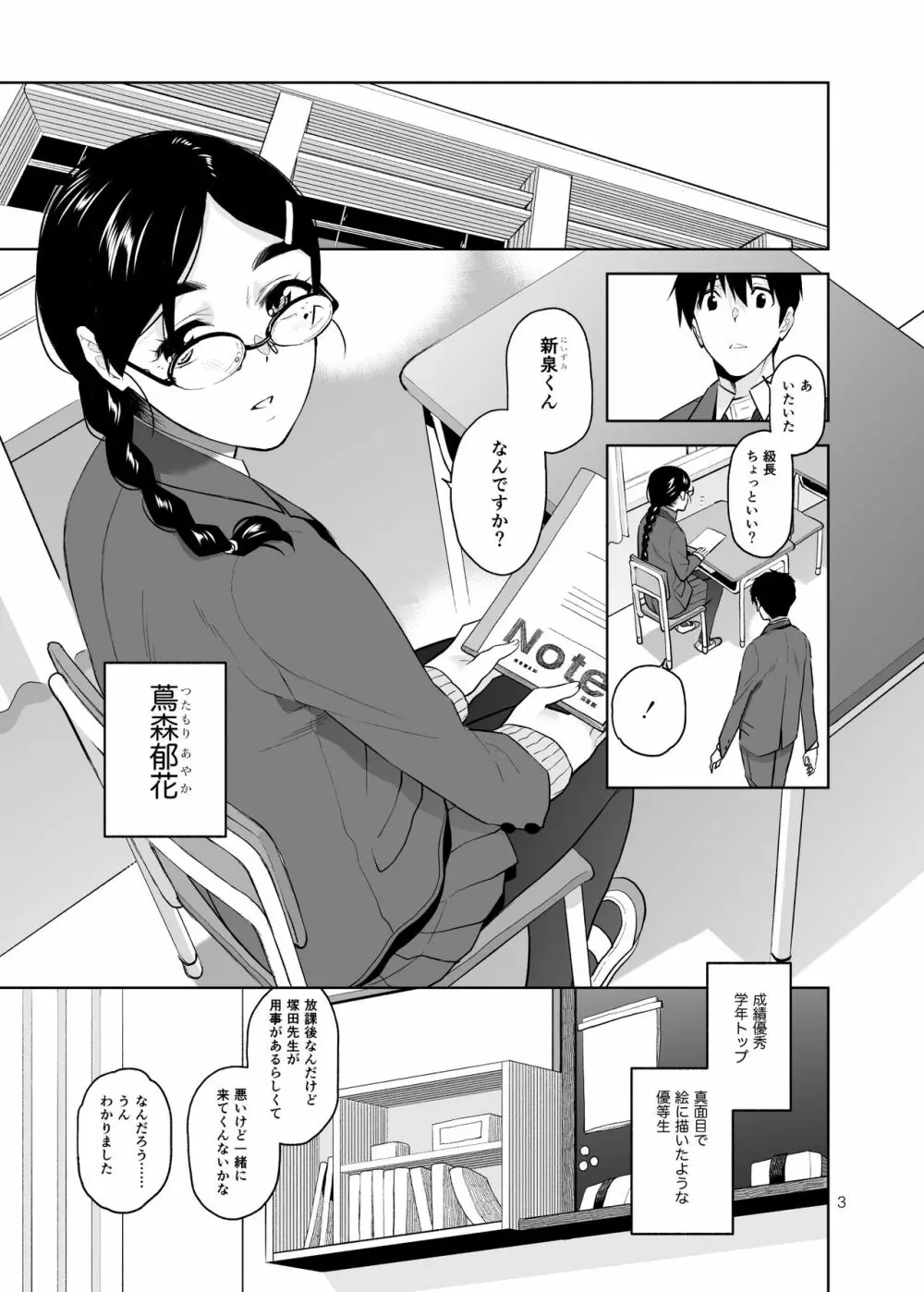 真面目で淫らな蔦森さん - page4