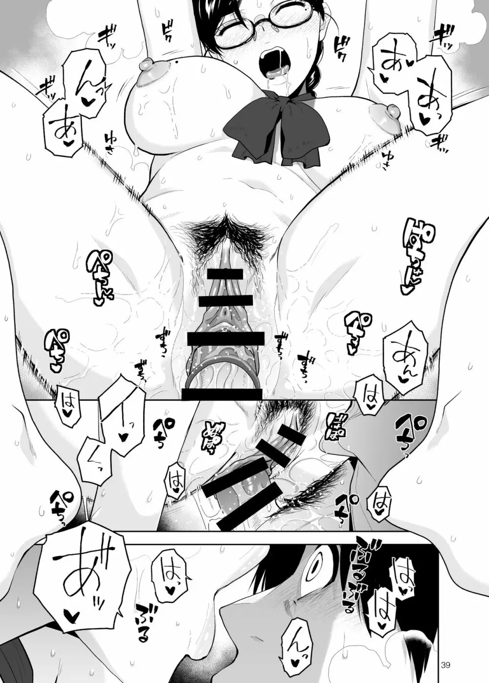 真面目で淫らな蔦森さん - page40