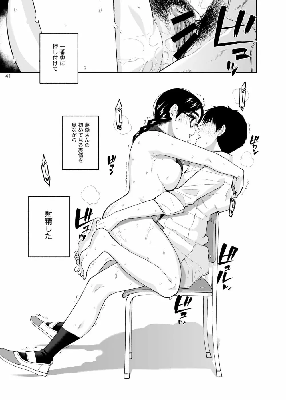真面目で淫らな蔦森さん - page42