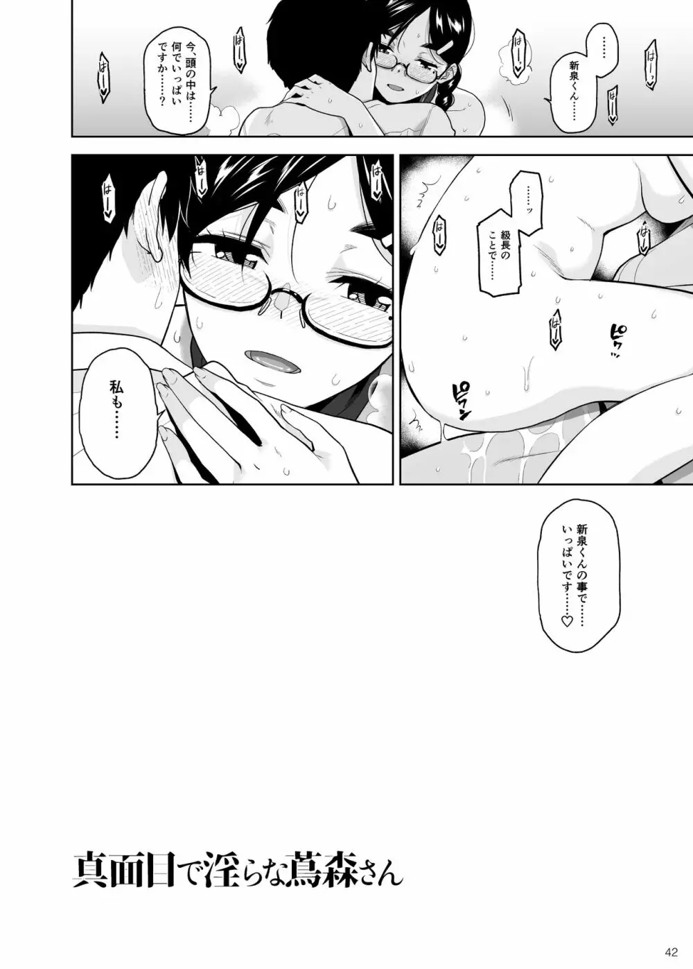 真面目で淫らな蔦森さん - page43