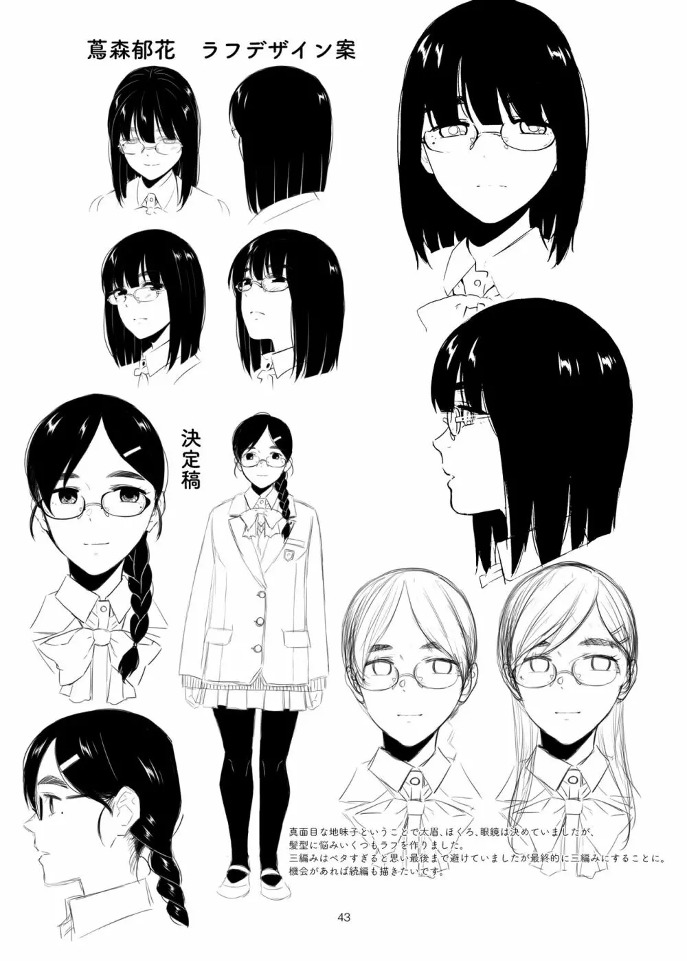 真面目で淫らな蔦森さん - page44