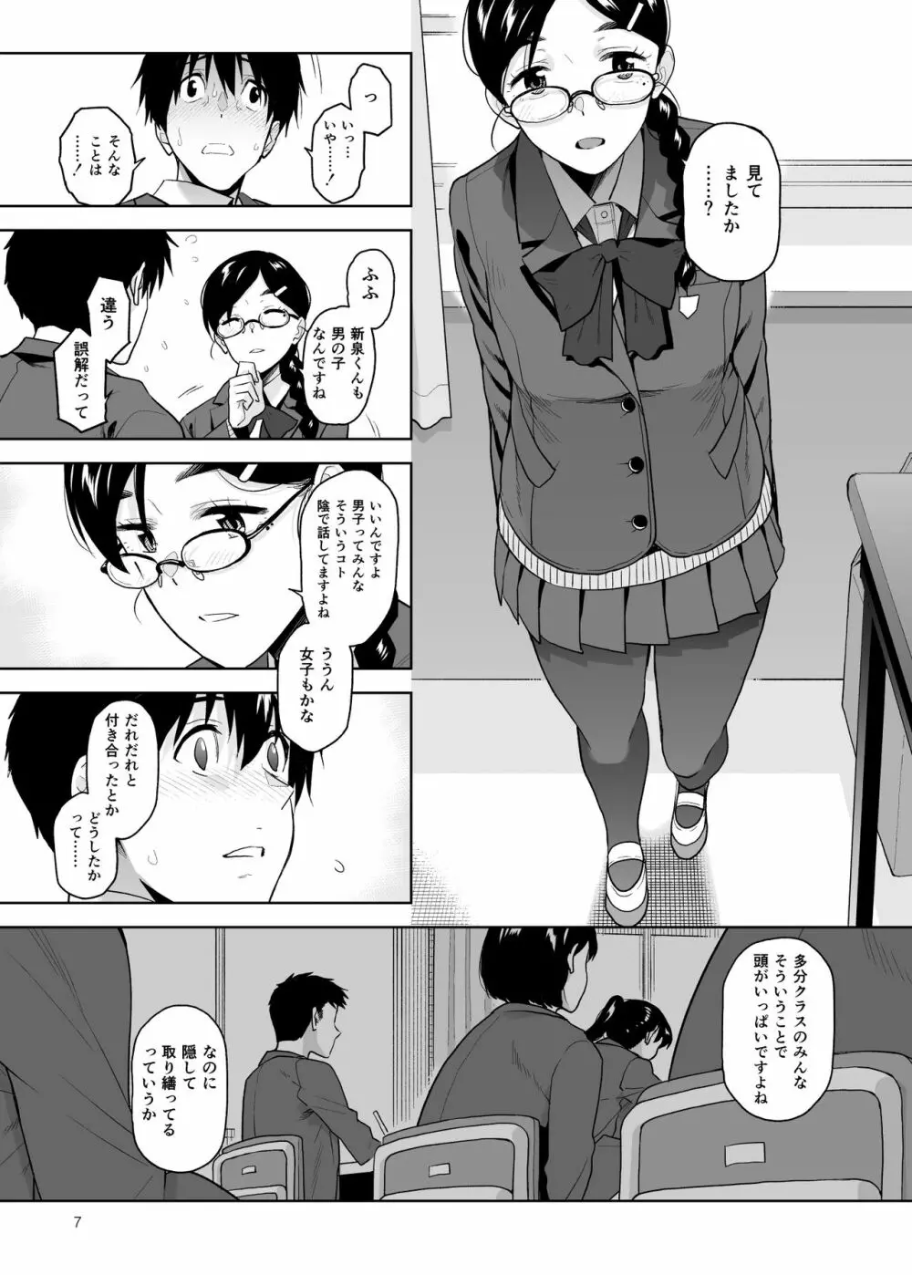 真面目で淫らな蔦森さん - page8